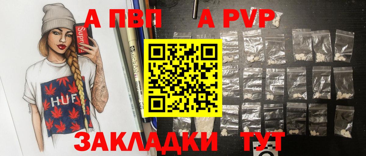 Ачинск  Alpha-PVP Соль  A PVP кристаллы  цена наркотик  Alpha-PVP мука  Вход с VPN 