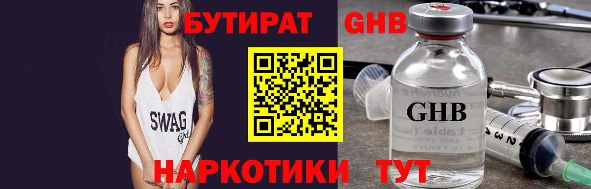 Бутират оксана  Вход с VPN  Ачинск 