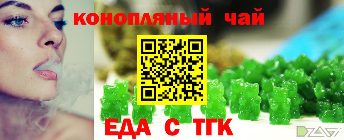 Печенье с ТГК конопля Ачинск