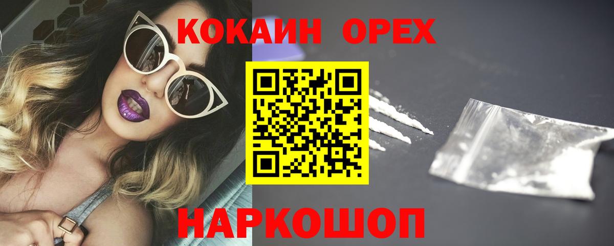 Ачинск  КОКАИН  Вход с VPN  КОКАИН Колумбийский 