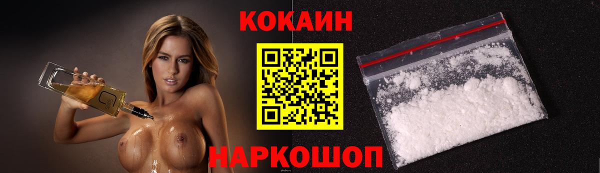 Cocaine 99% Ачинск