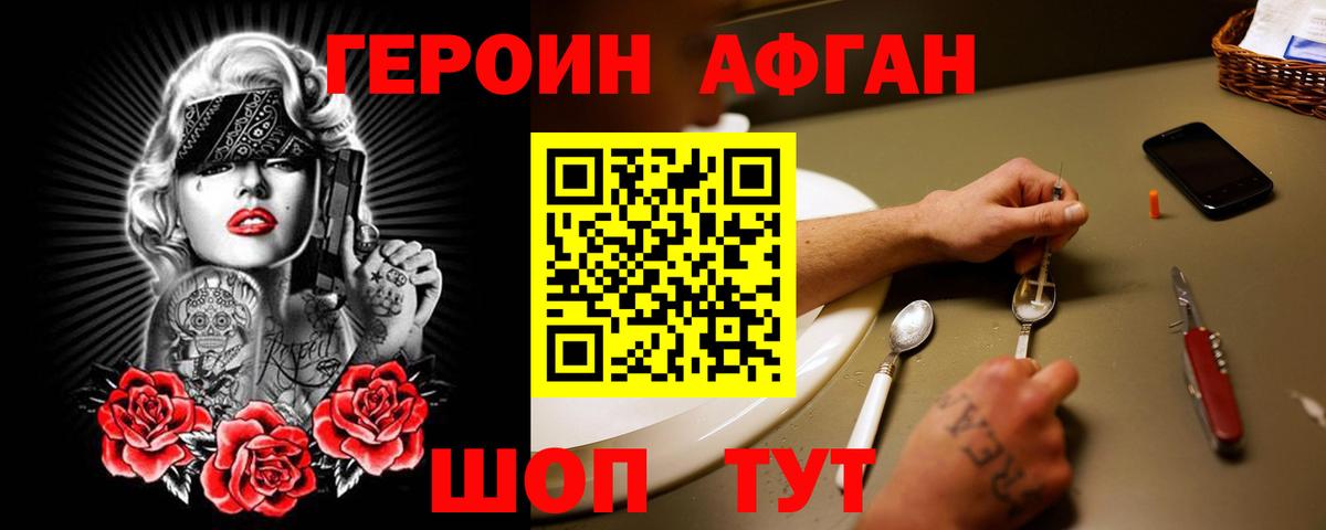 Героин  Вход с VPN  Ачинск  ГЕРОИН гречка 
