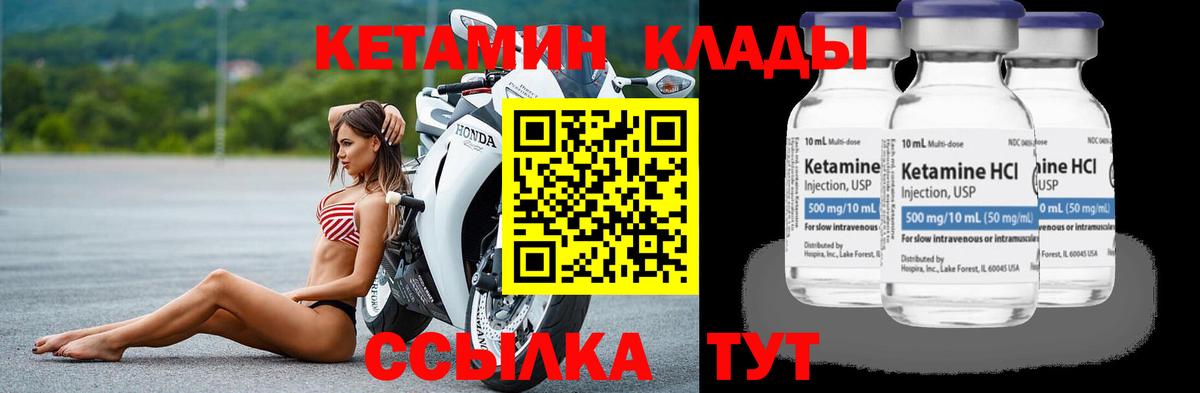 Ачинск  КЕТАМИН VHQ  Вход с VPN 