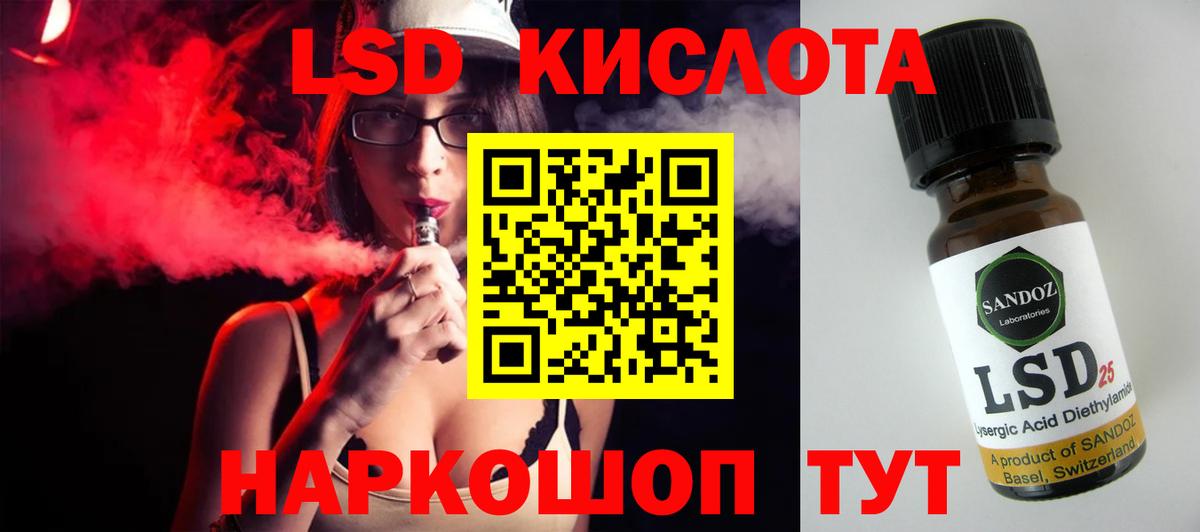 LSD-25 экстази кислота  Вход с VPN  Ачинск 
