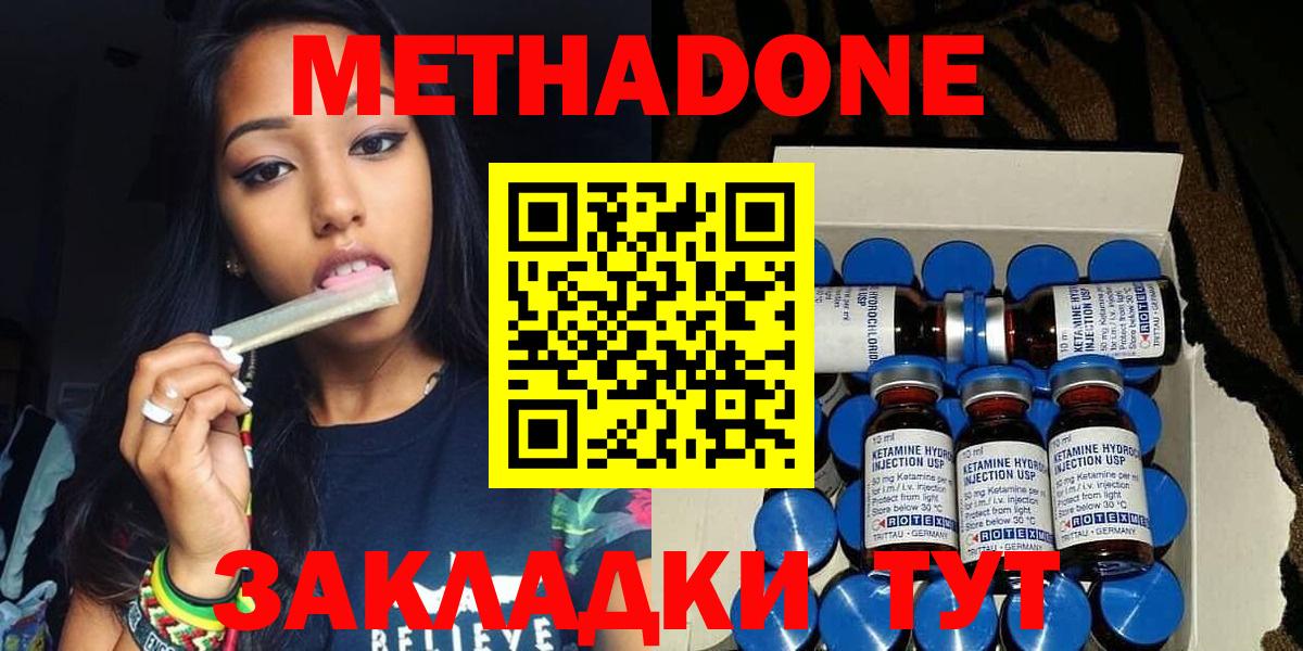 МЕТАДОН мёд Ачинск